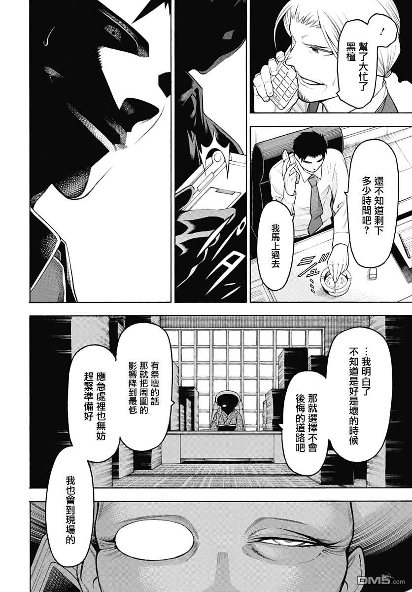 物物语第64话