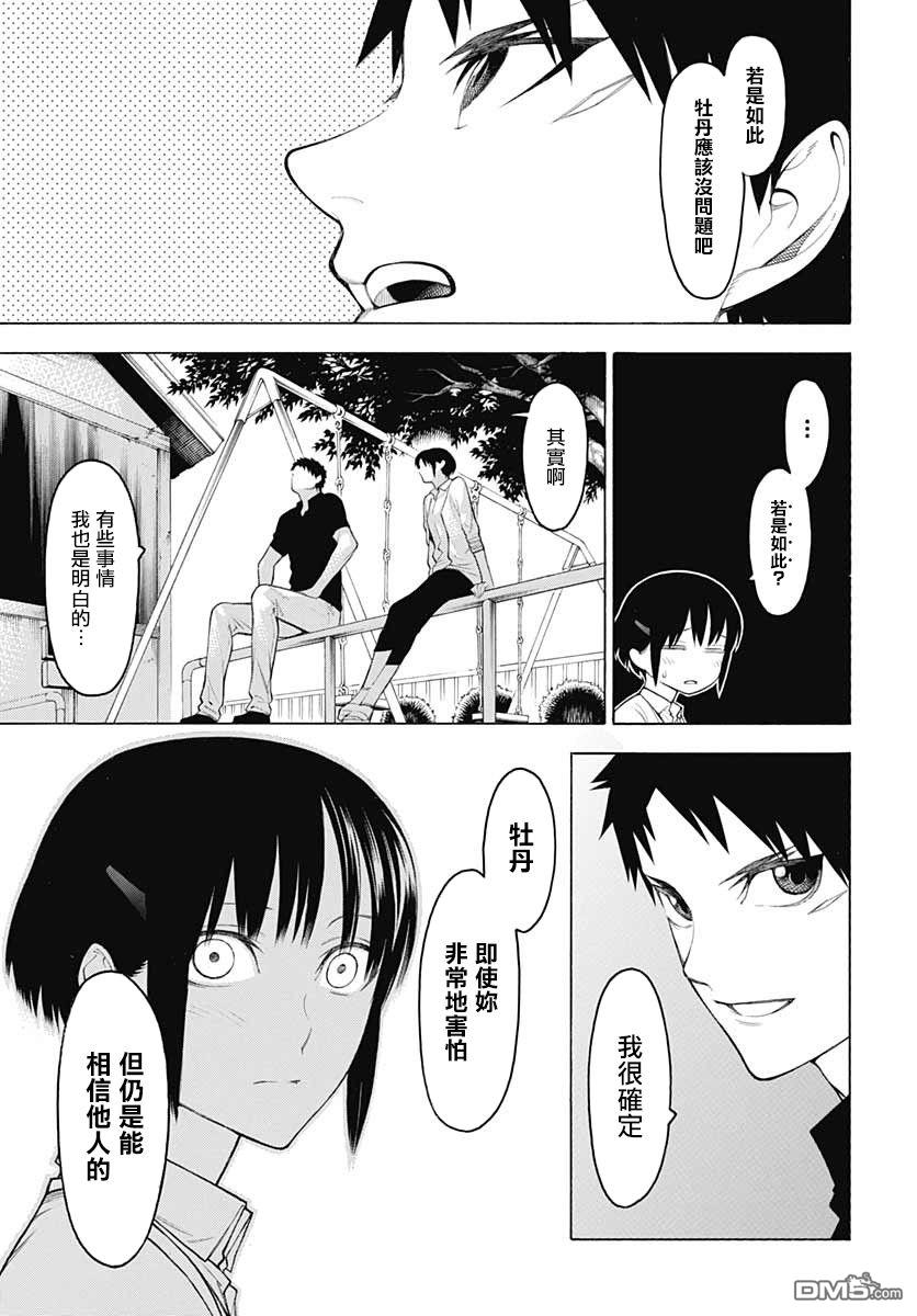 物物语第66话 恋慕
