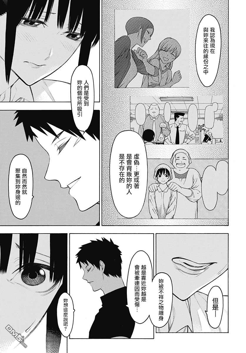 物物语第66话 恋慕