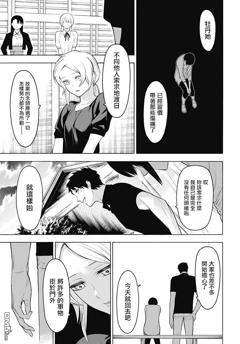 物物语第66话 恋慕