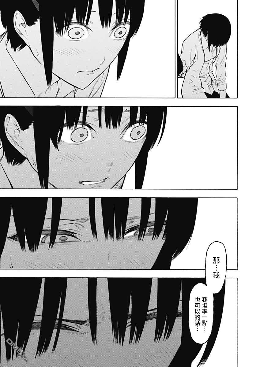物物语第66话 恋慕