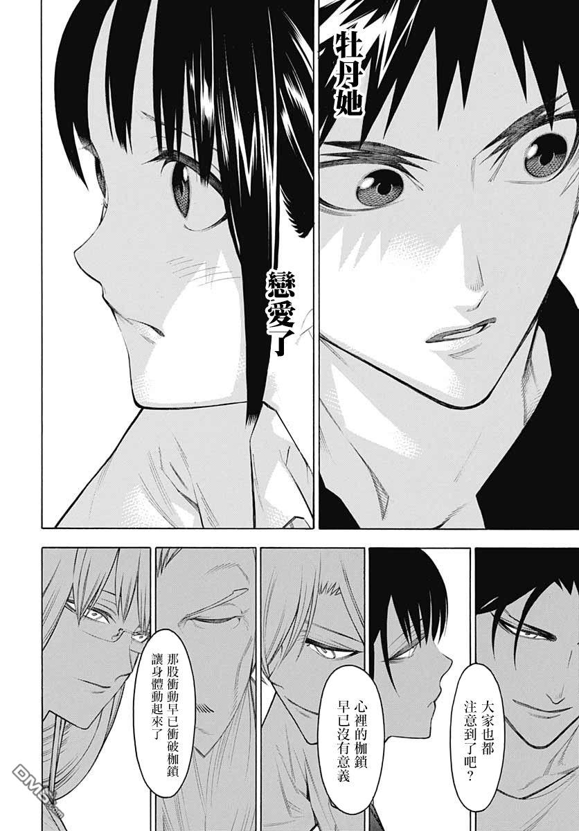物物语第66话 恋慕