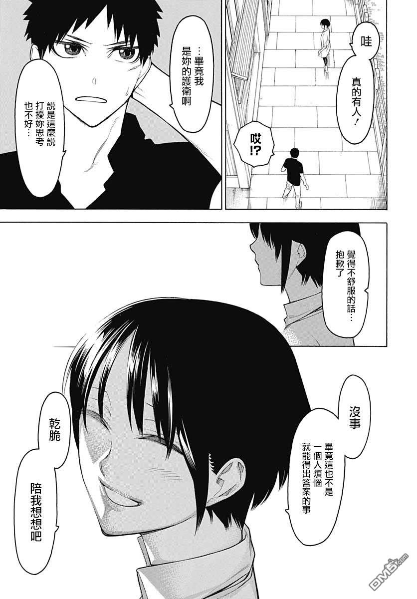 物物语第66话 恋慕