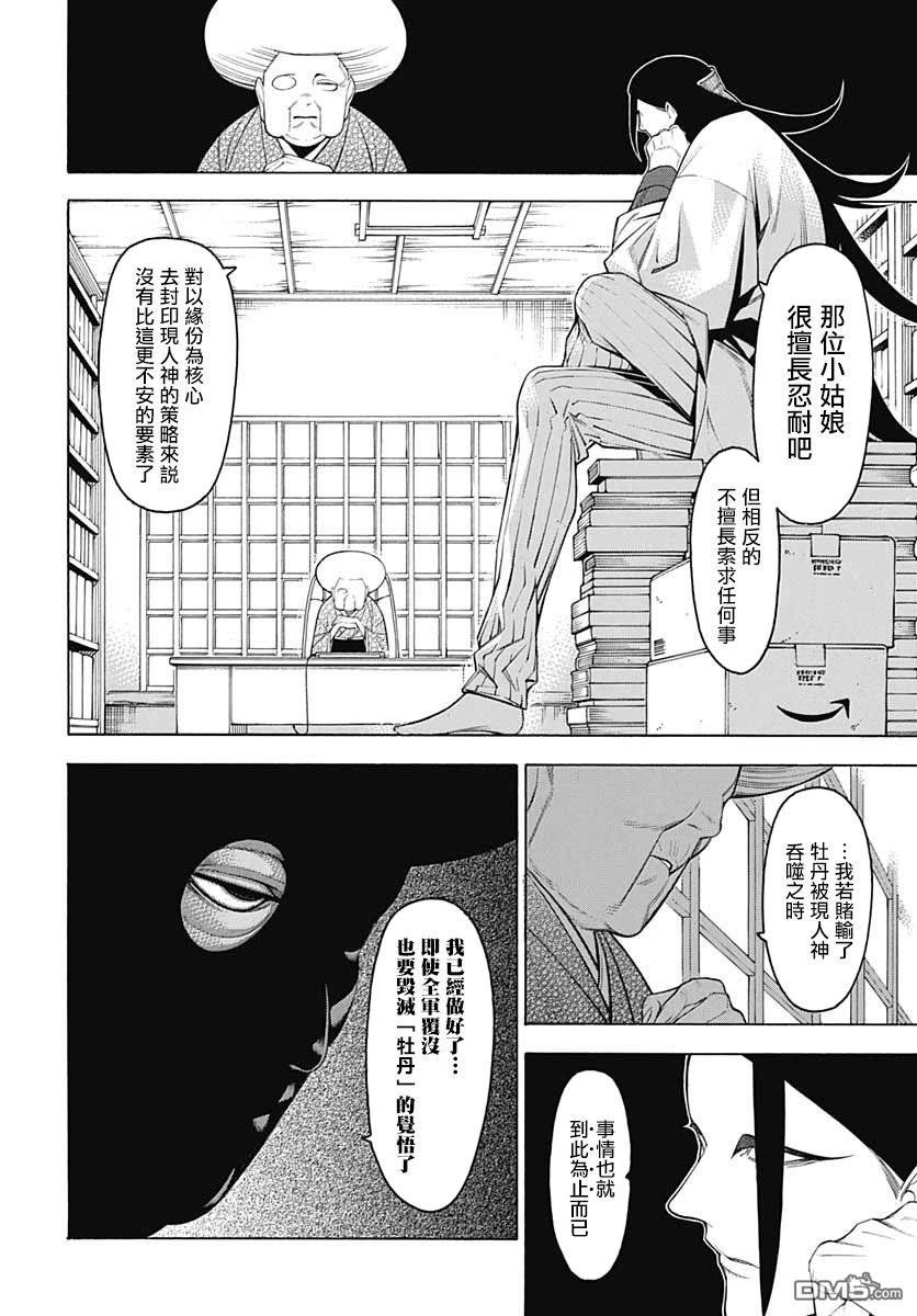 物物语第66话 恋慕