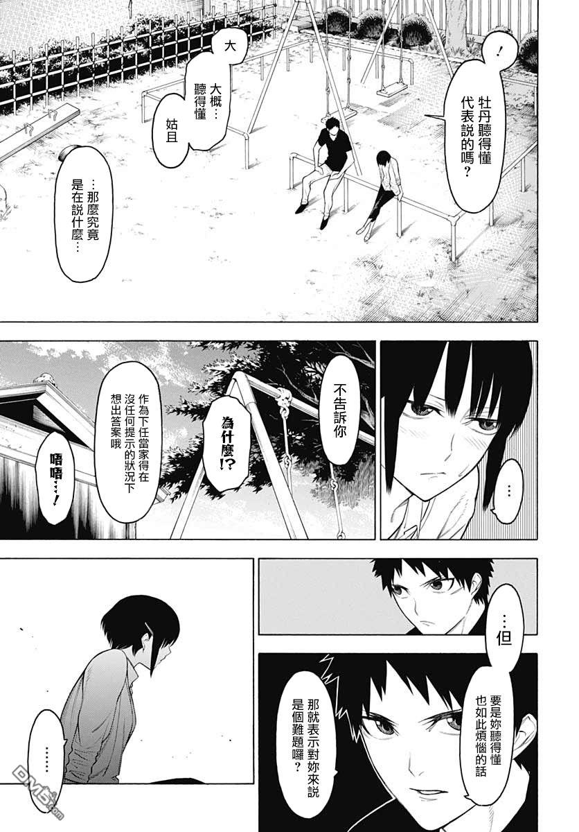 物物语第66话 恋慕