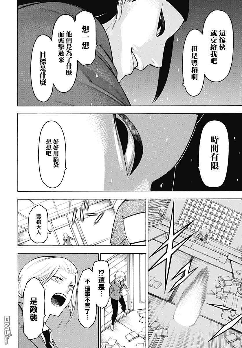 物物语第67话 暗澹