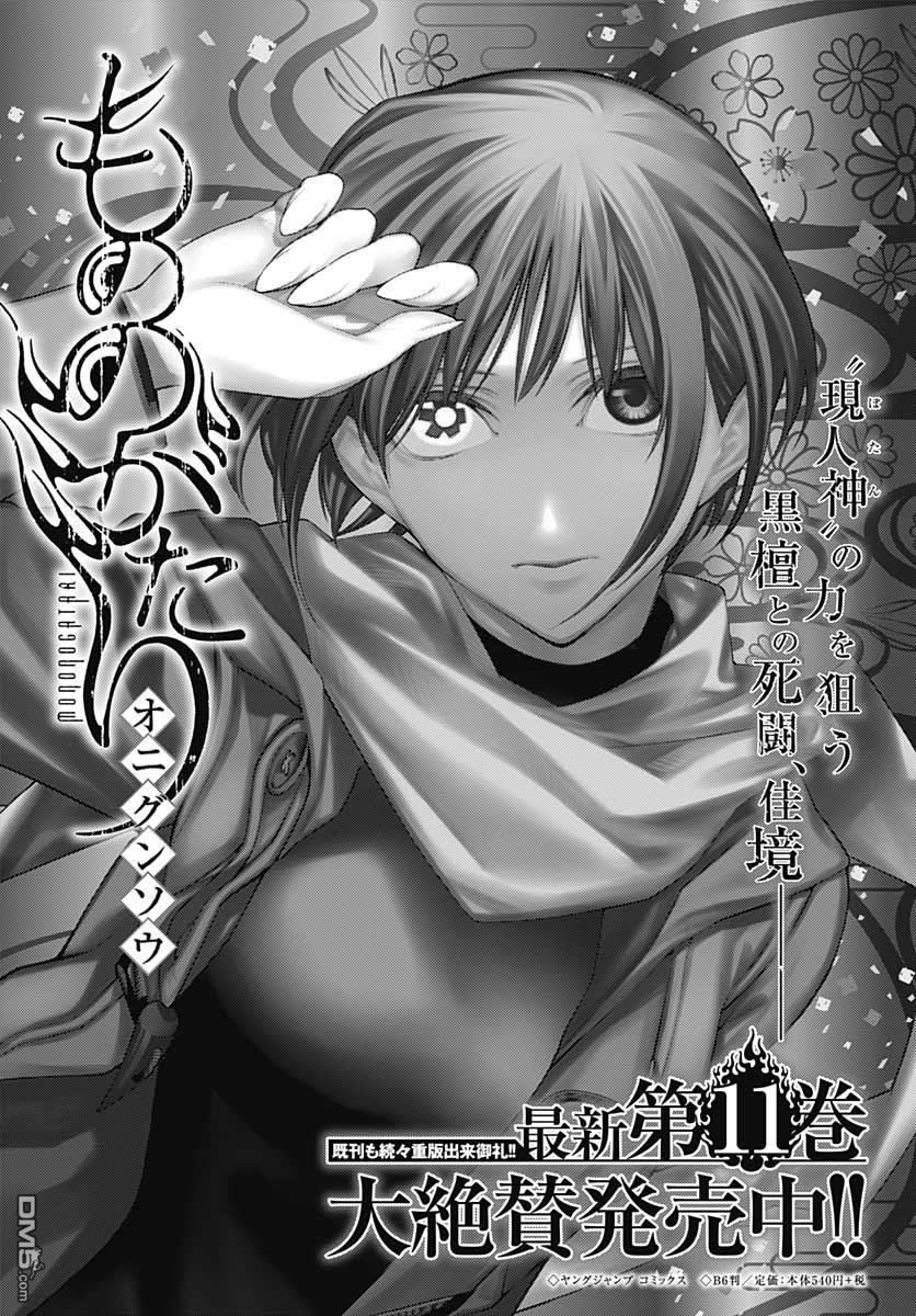 物物语第68话