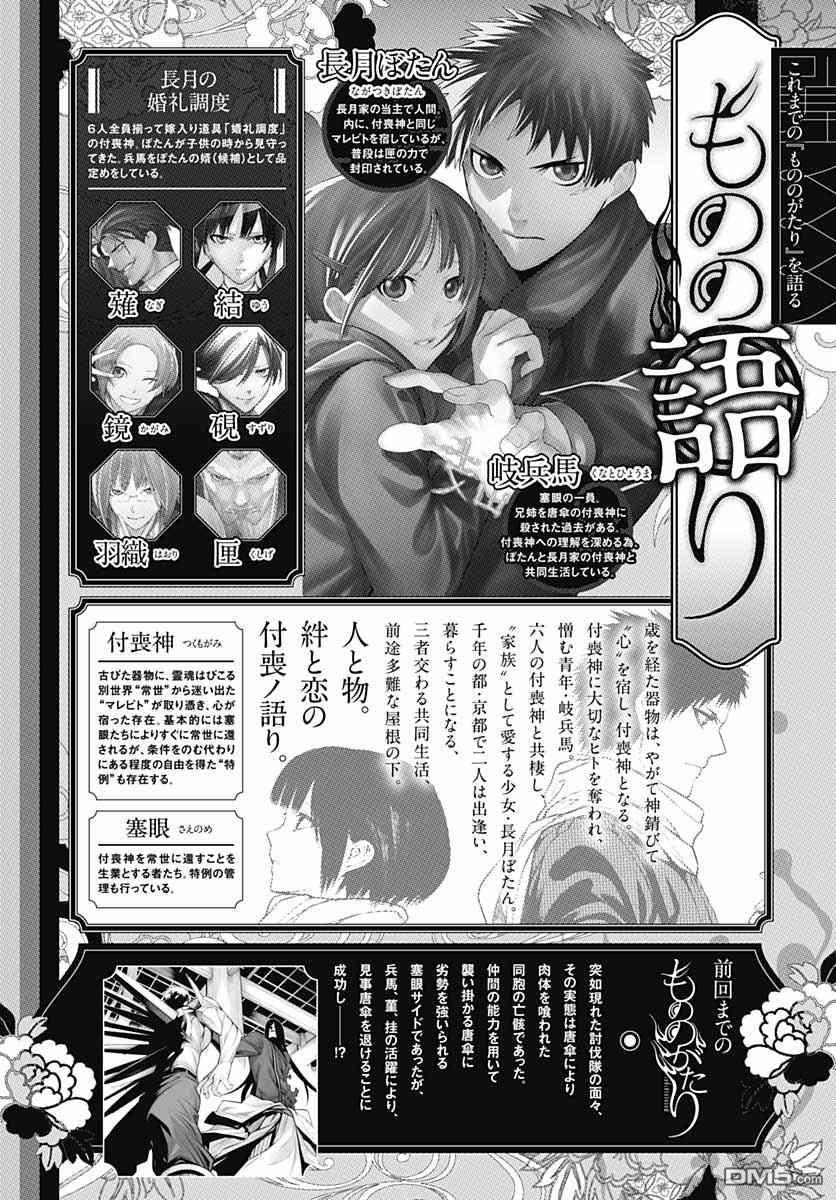 物物语第69话
