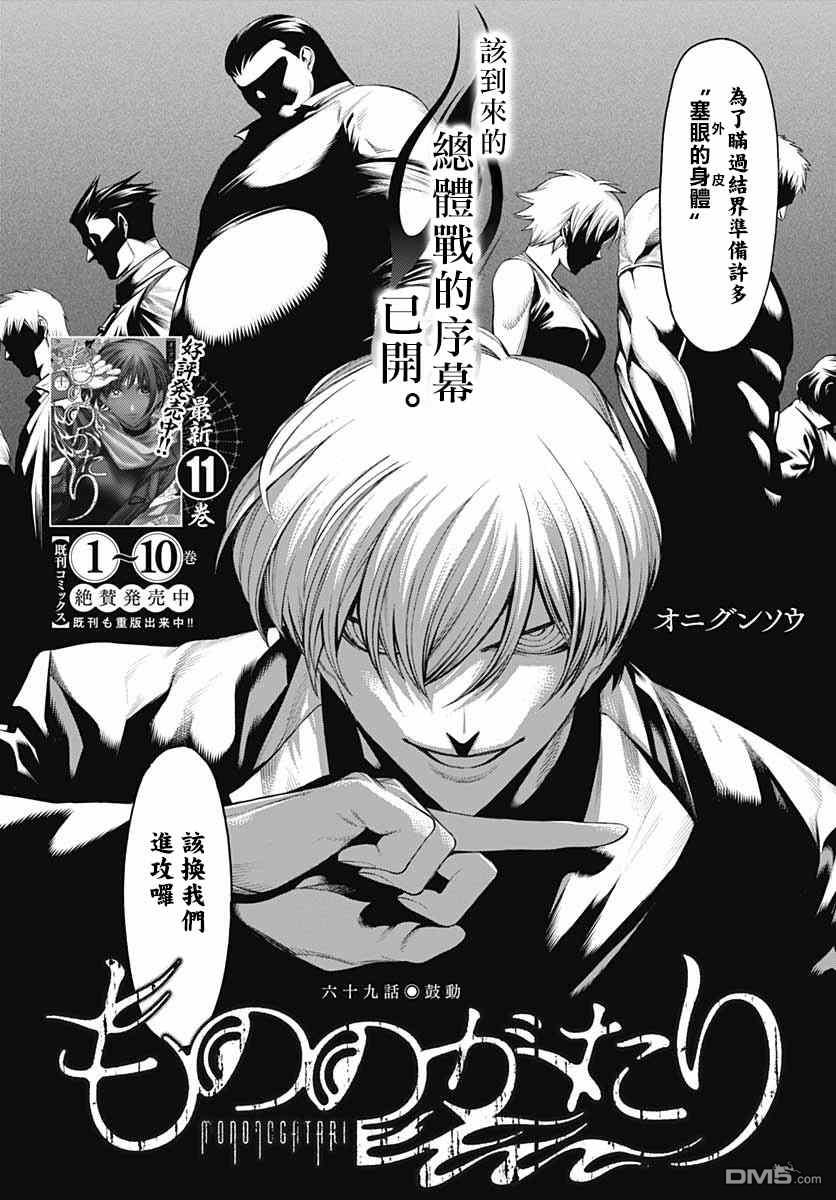 物物语第69话