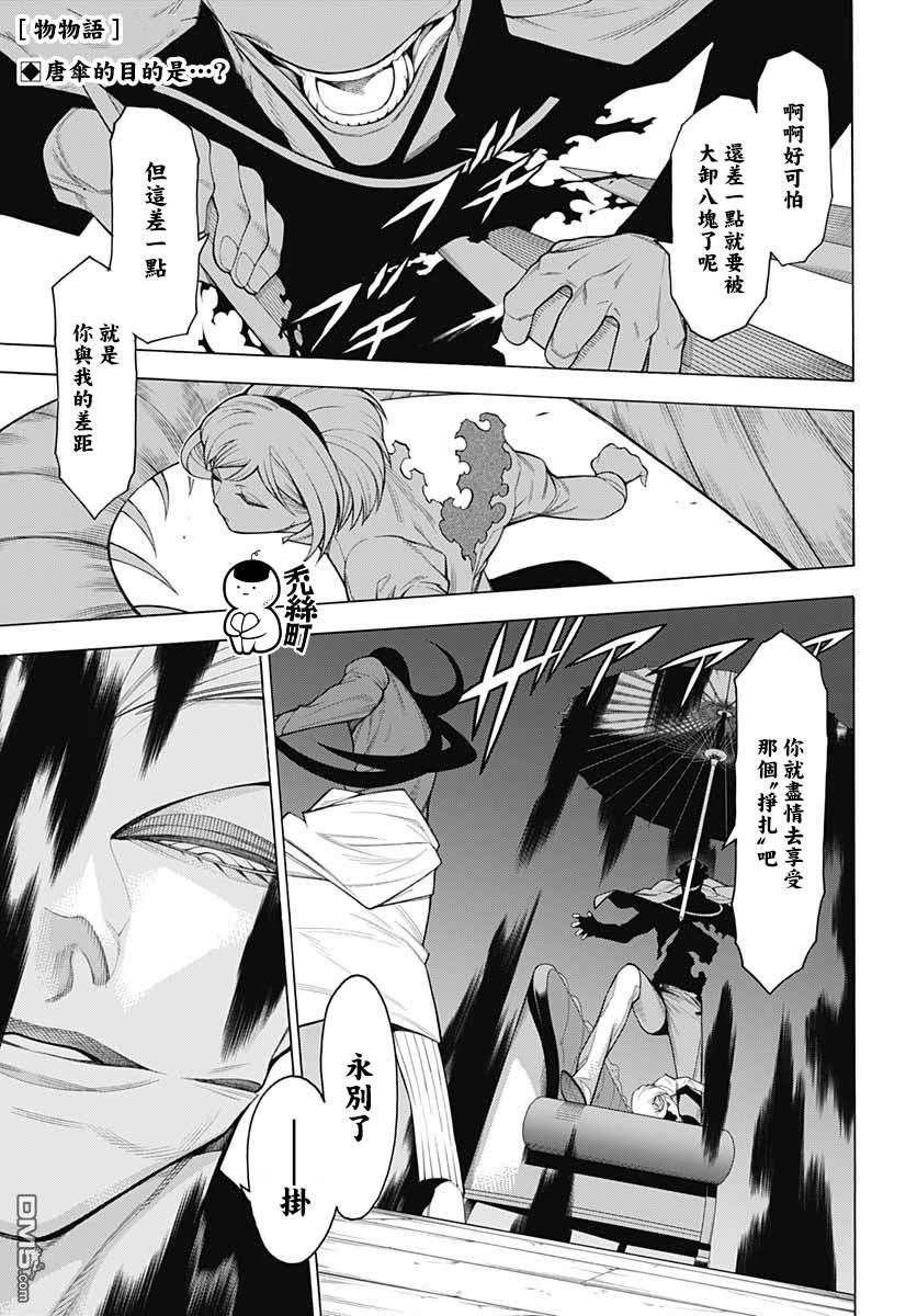 物物语第70话