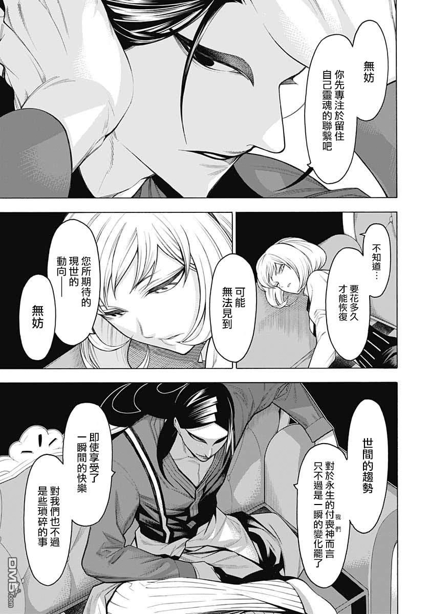 物物语第70话