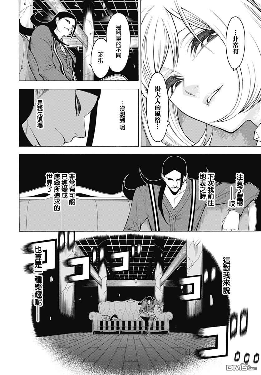 物物语第70话