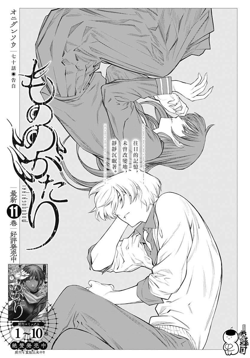 物物语第70话