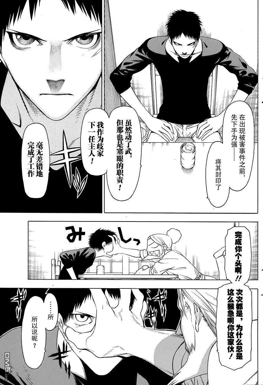 物物语1话 塞眼