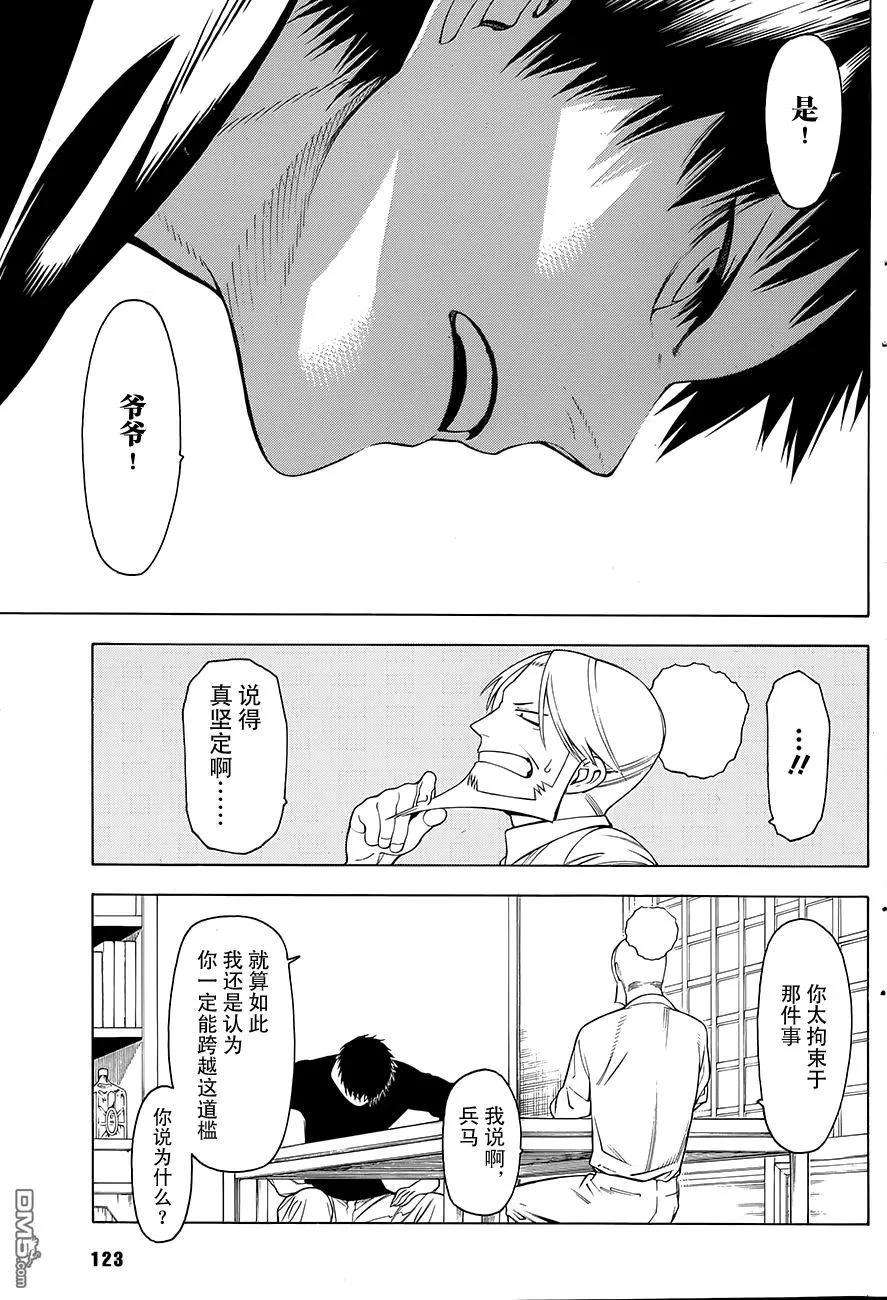 物物语1话 塞眼