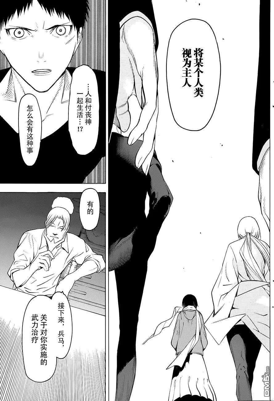 物物语1话 塞眼