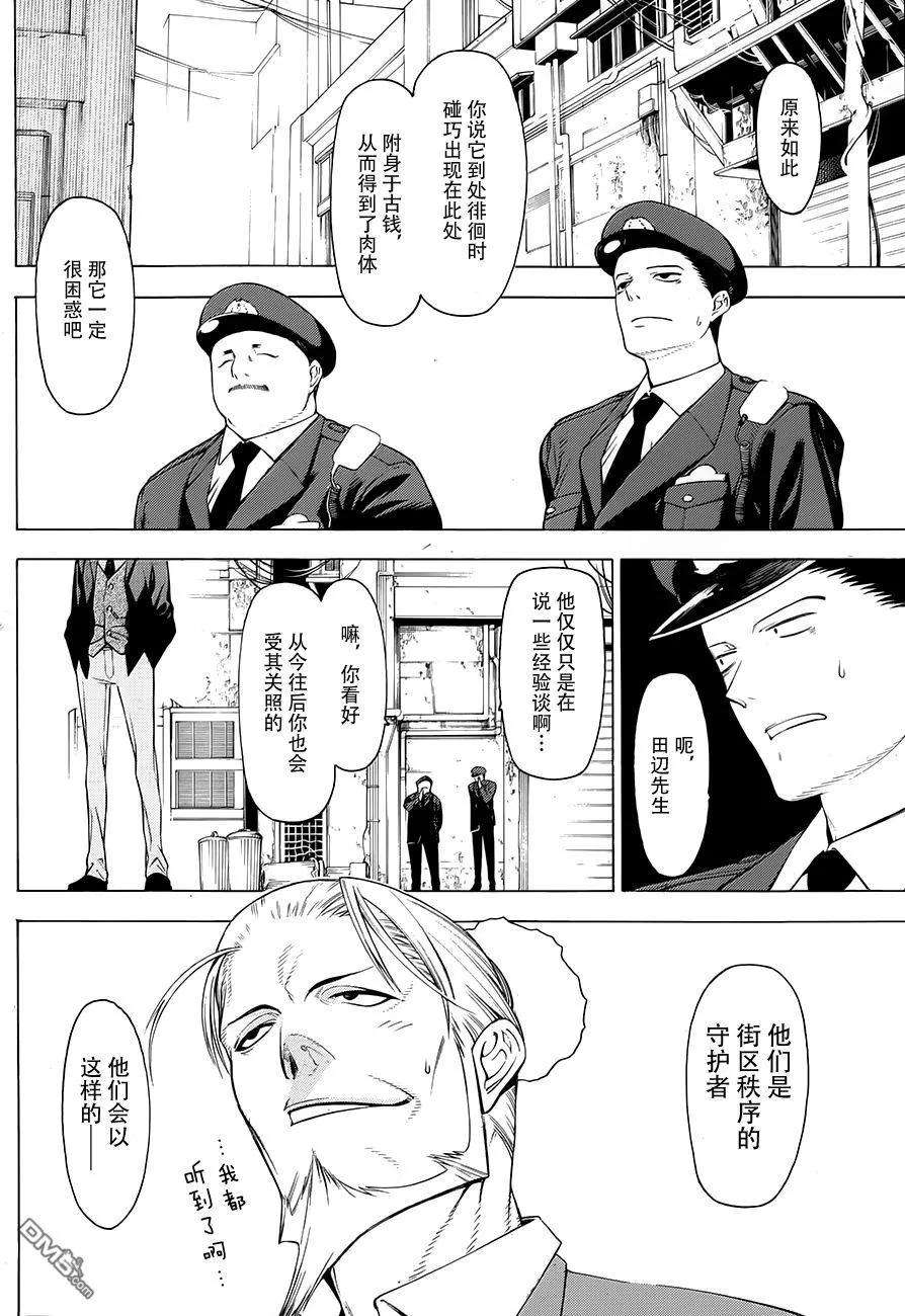 物物语1话 塞眼