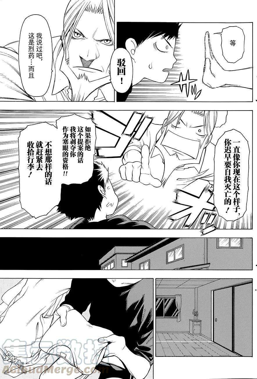 物物语1话 塞眼