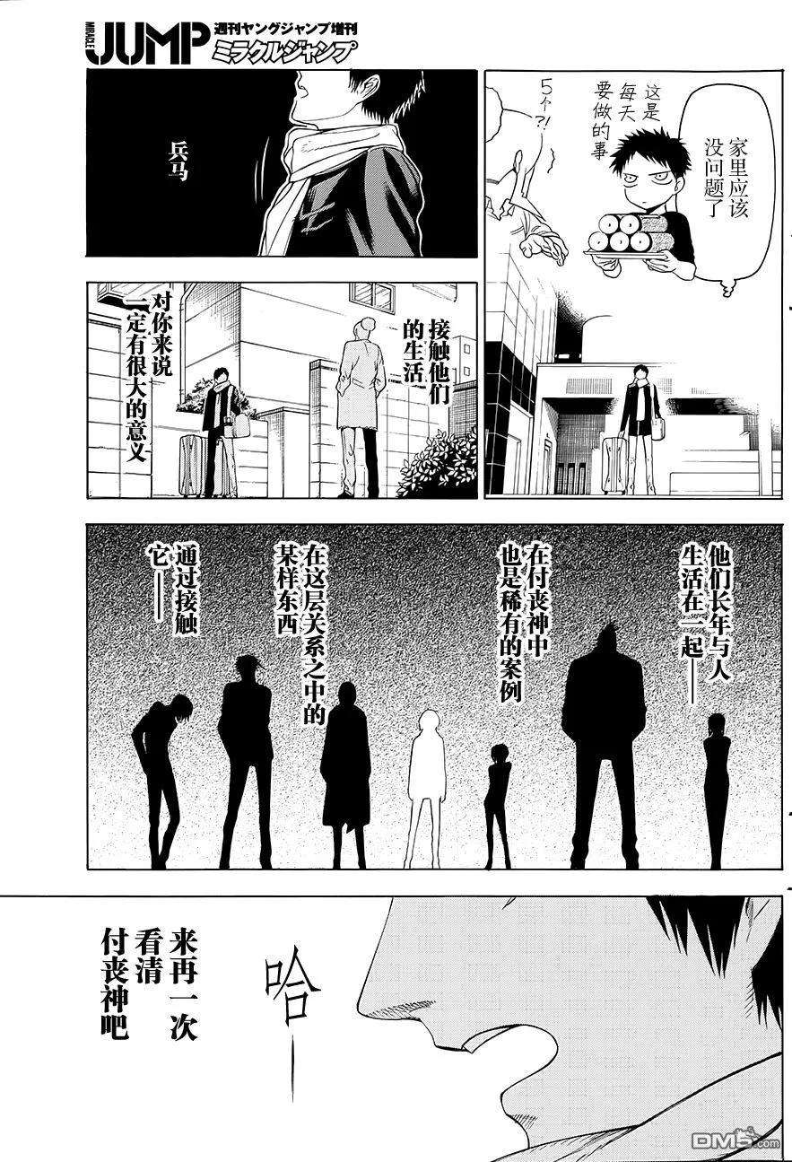 物物语1话 塞眼