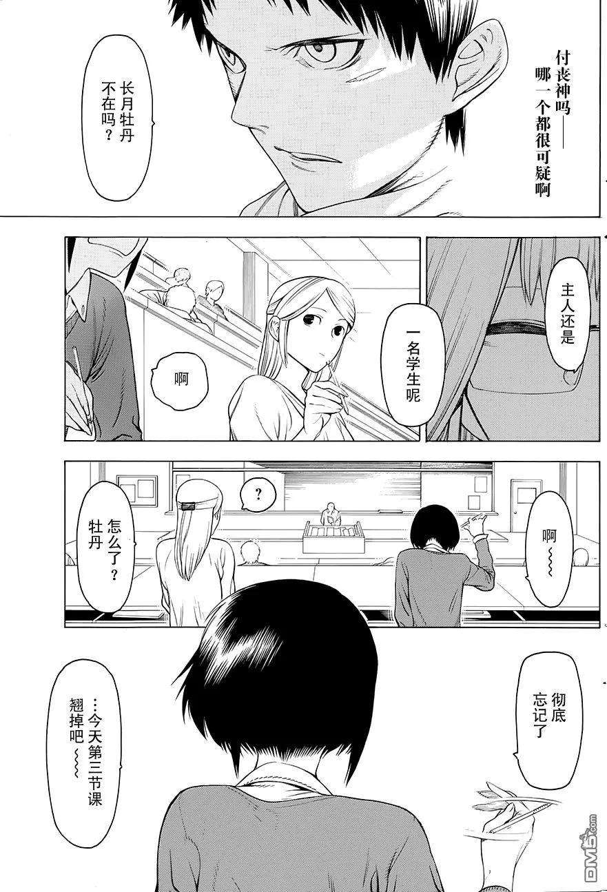 物物语1话 塞眼