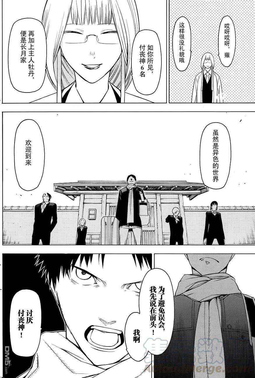 物物语1话 塞眼