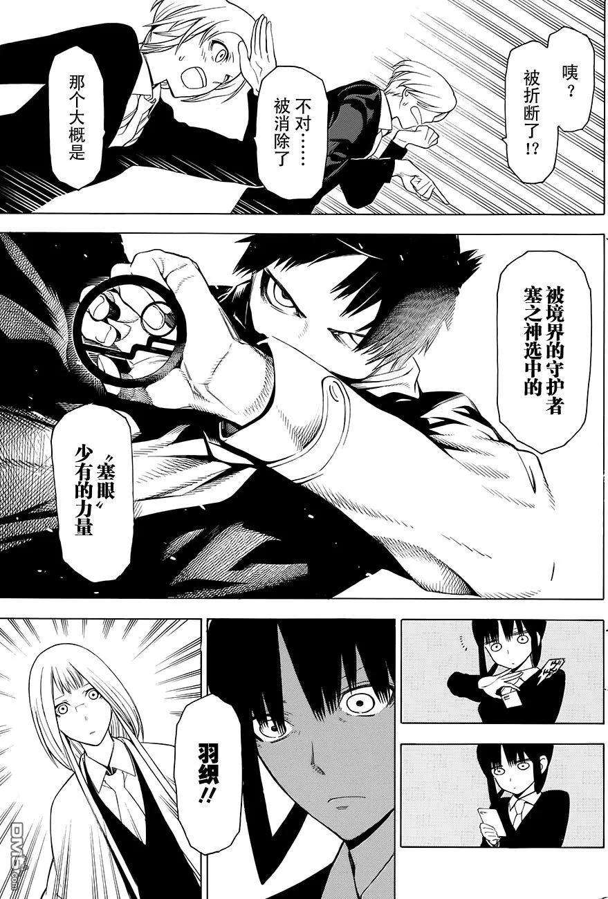 物物语1话 塞眼