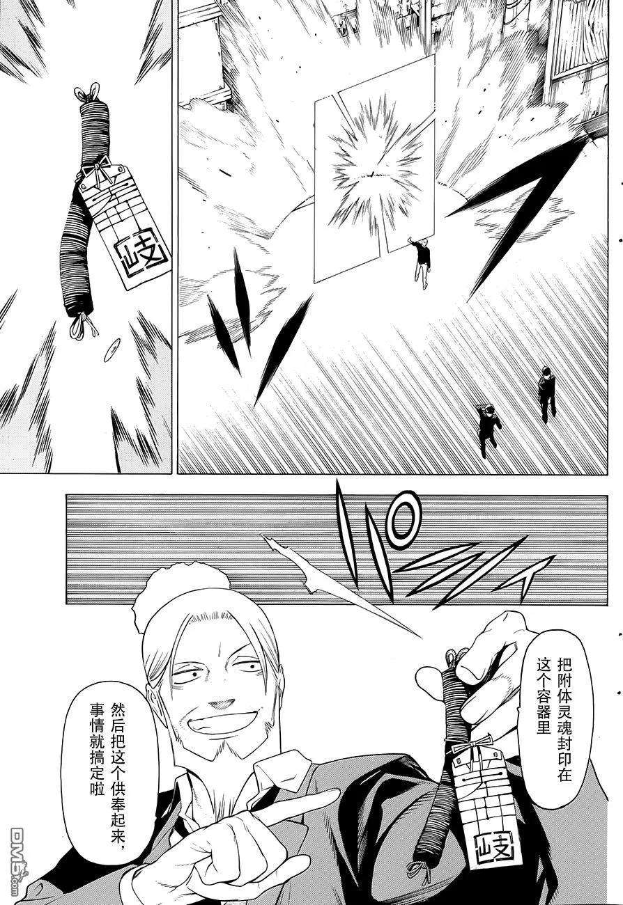 物物语1话 塞眼