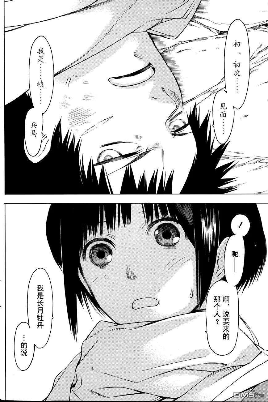 物物语1话 塞眼