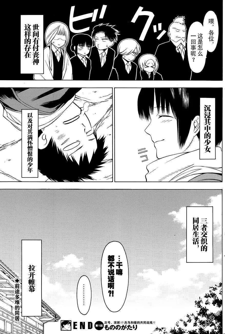 物物语1话 塞眼