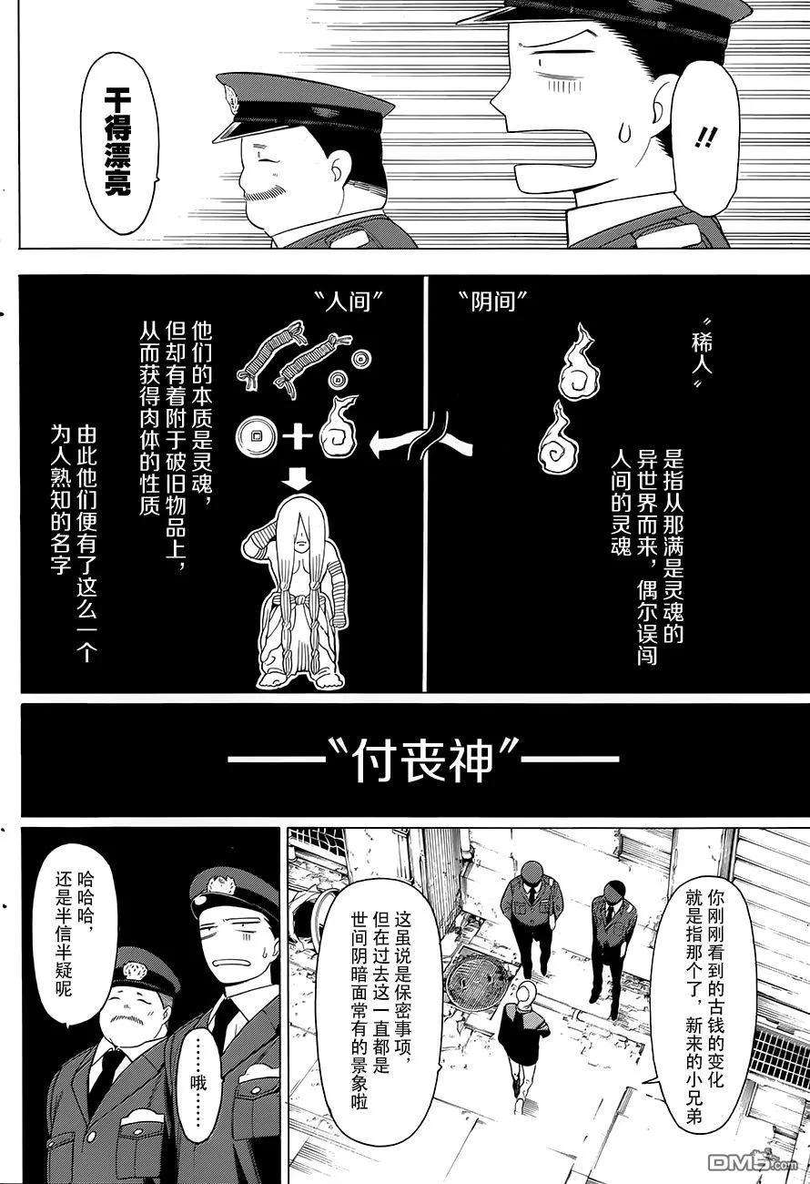 物物语1话 塞眼