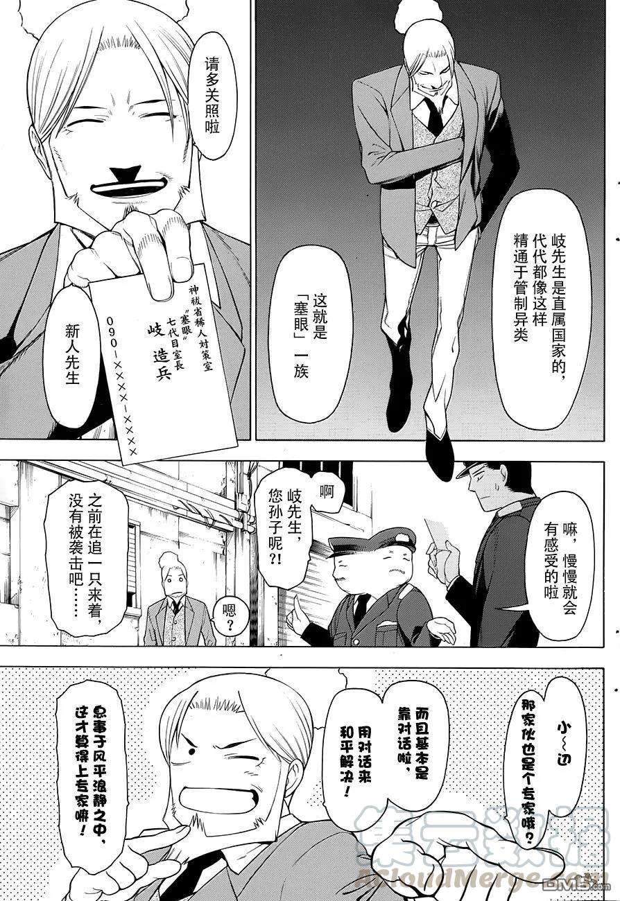 物物语1话 塞眼