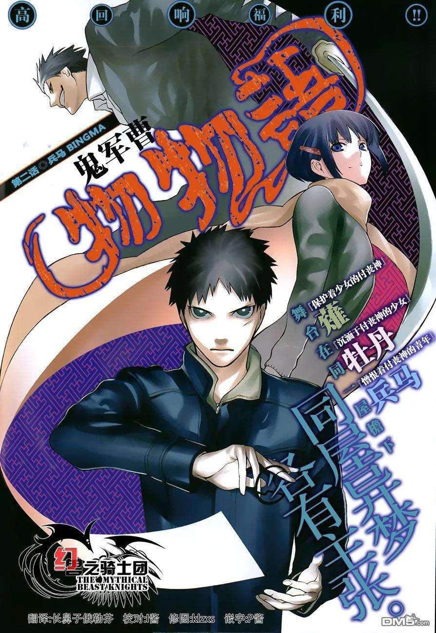 物物语2话 兵马BINGMA