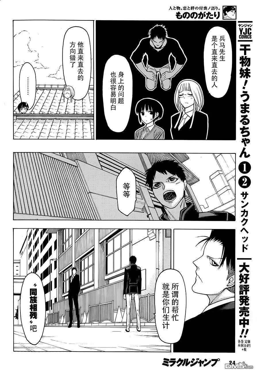 物物语2话 兵马BINGMA
