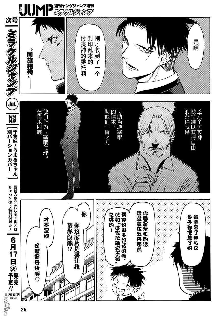 物物语2话 兵马BINGMA