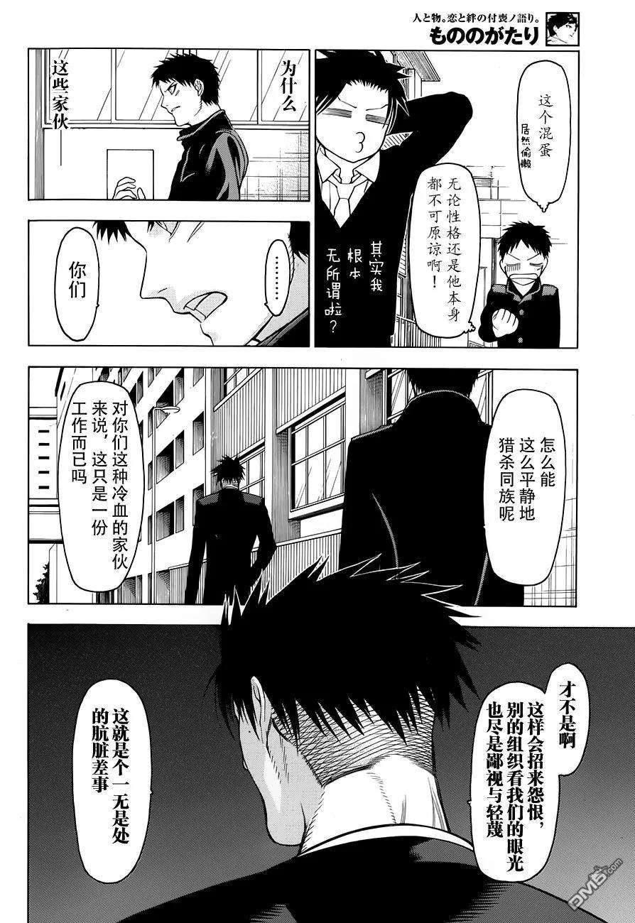 物物语2话 兵马BINGMA
