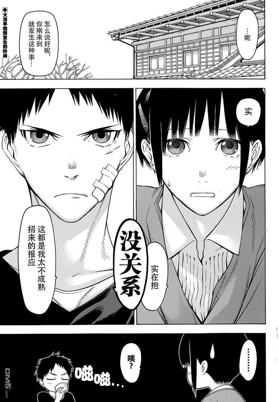 物物语2话 兵马BINGMA