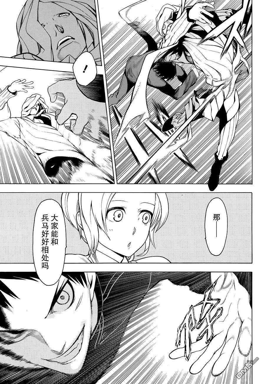 物物语2话 兵马BINGMA