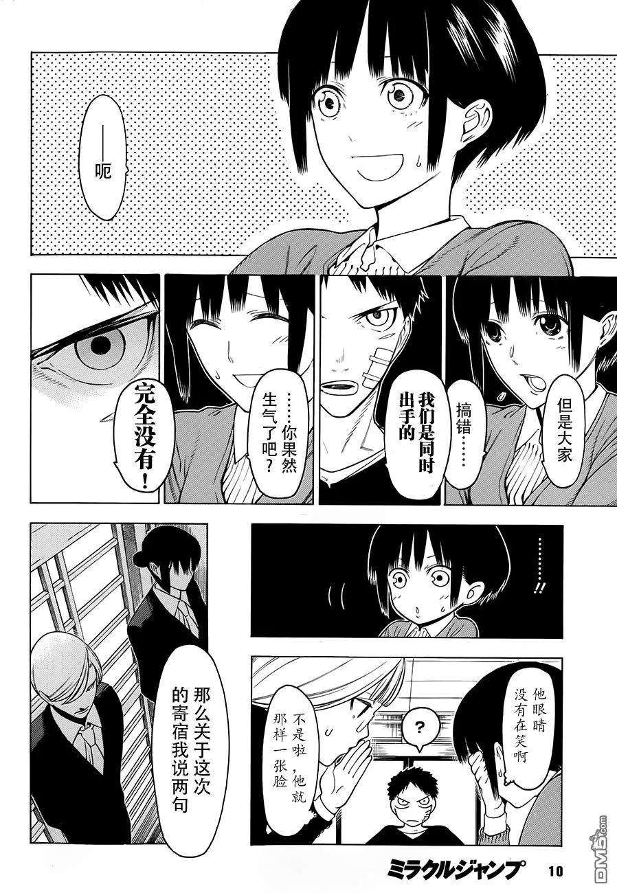 物物语2话 兵马BINGMA