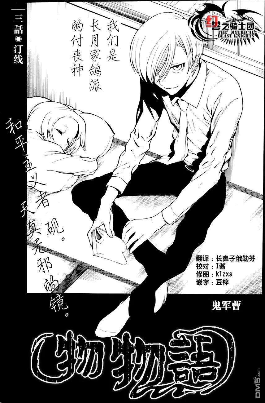 物物语3话 汀线