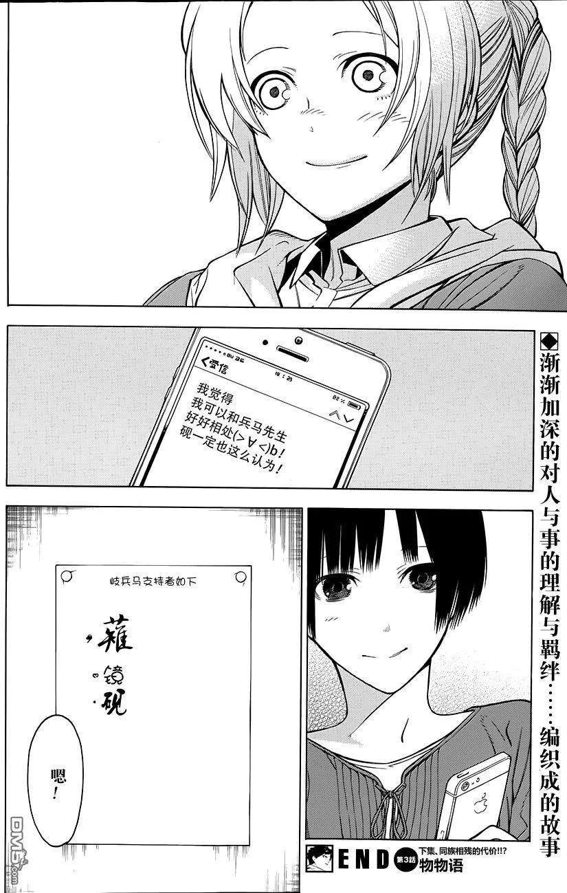 物物语3话 汀线