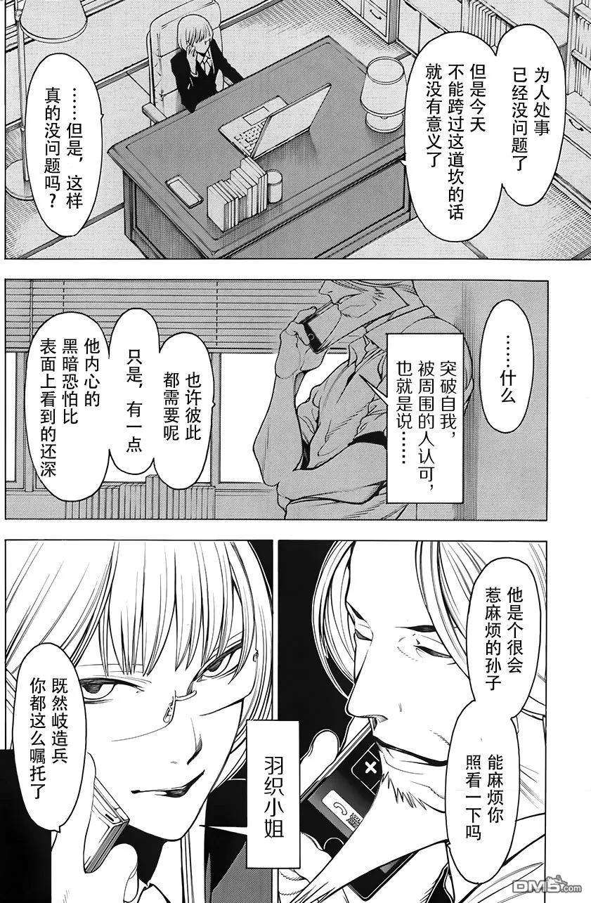 物物语4话 残梦