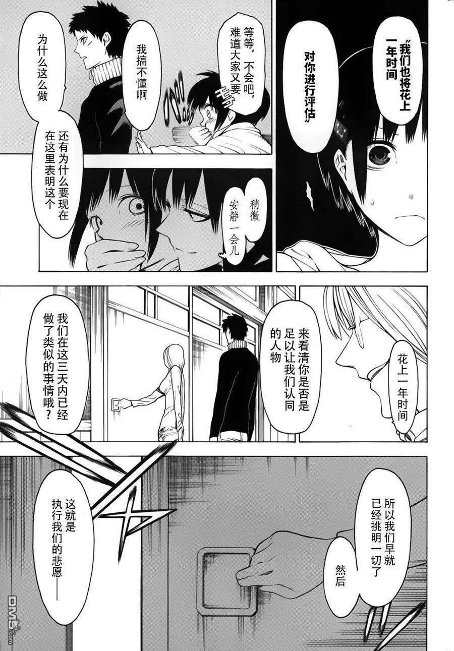 物物语6话 秘密契约