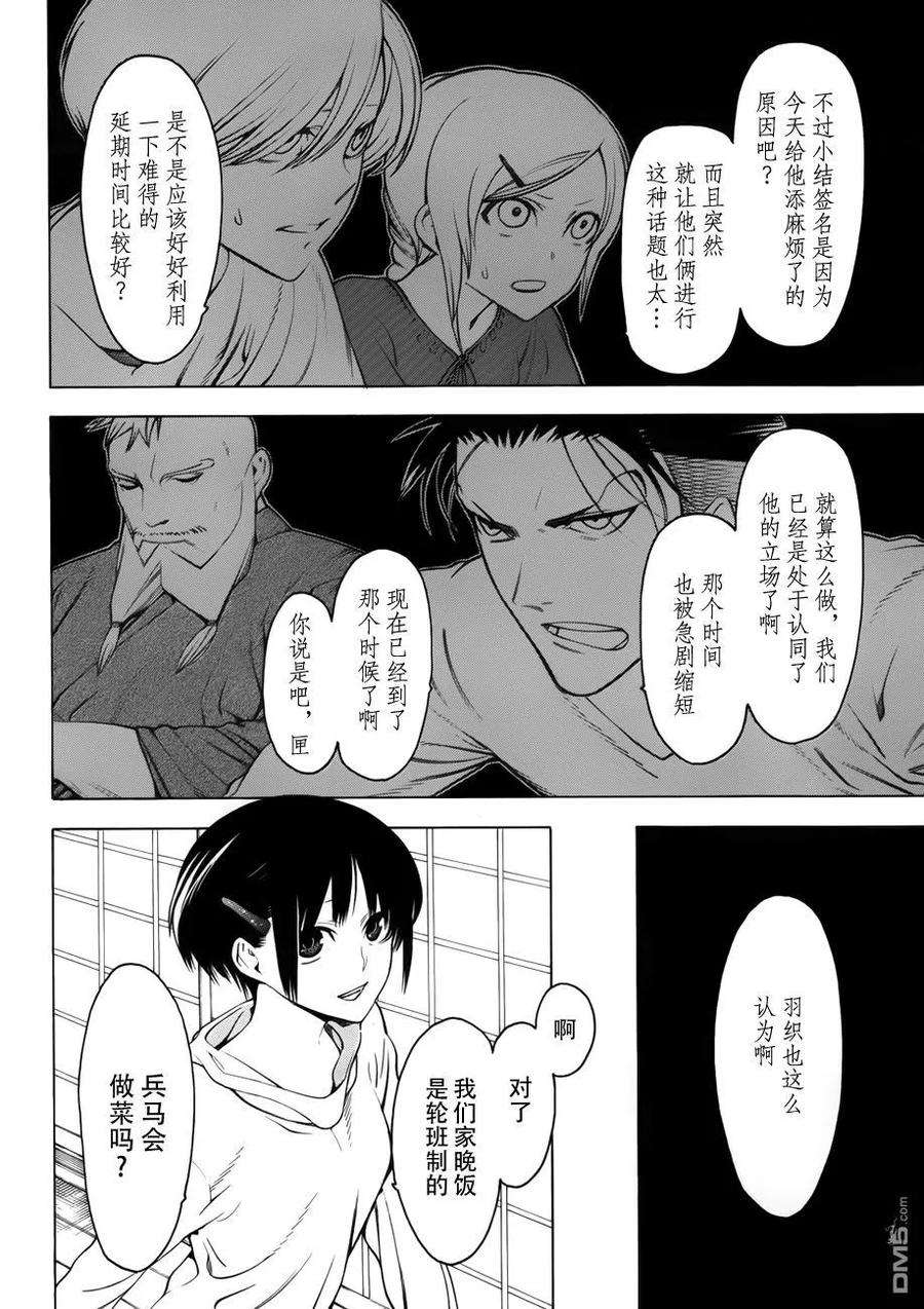 物物语6话 秘密契约