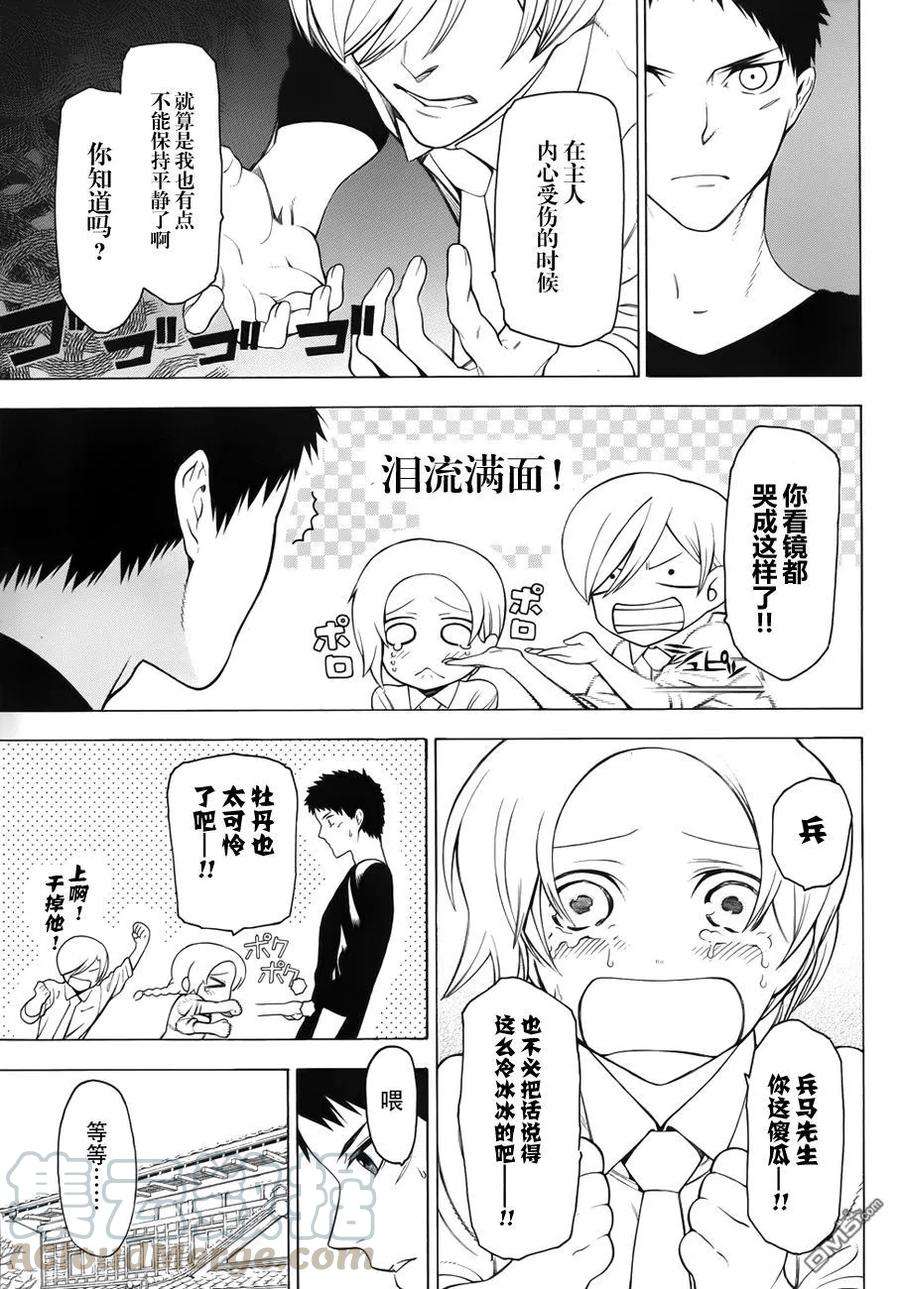 物物语7话 融洽相处