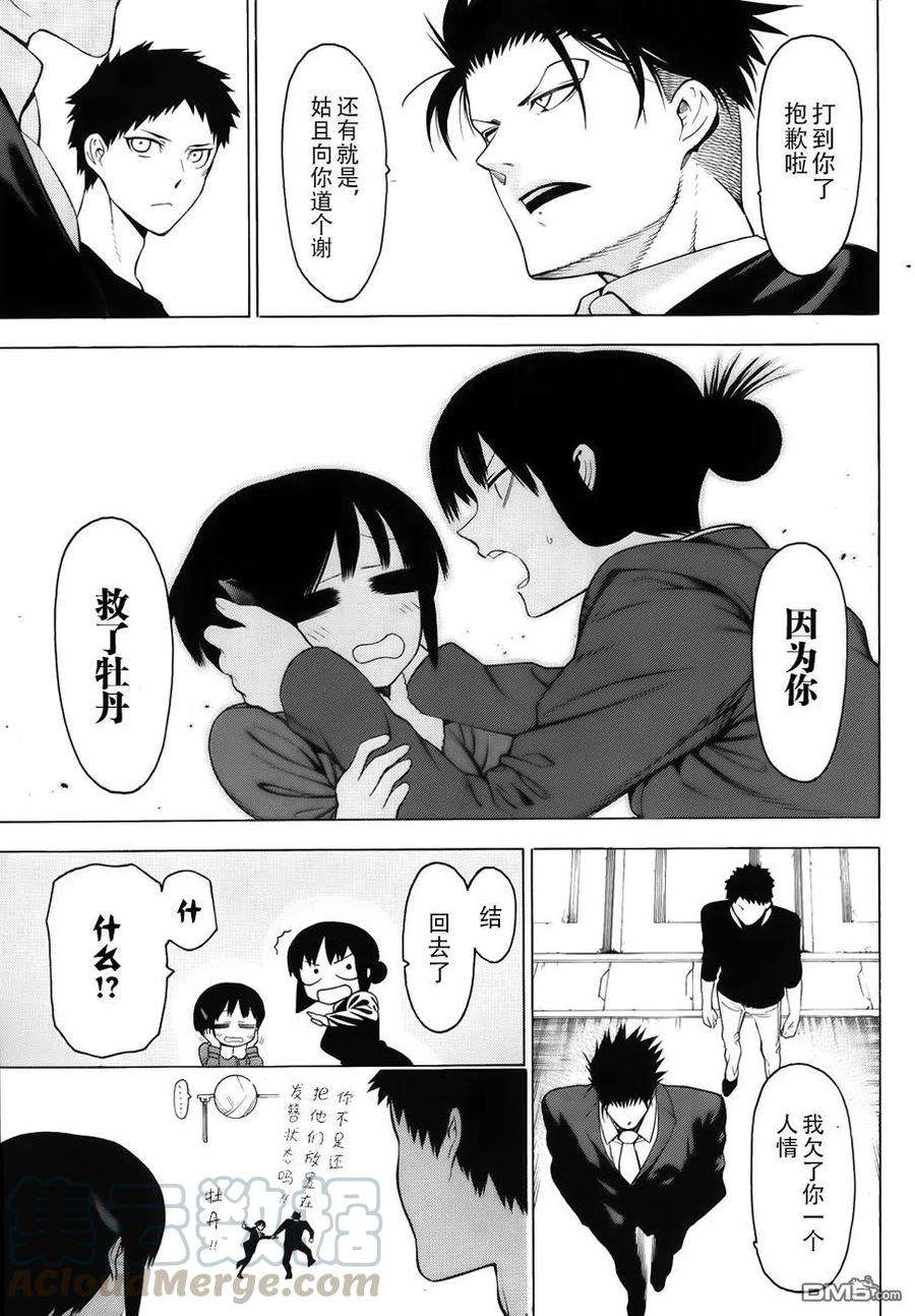 物物语7话 融洽相处
