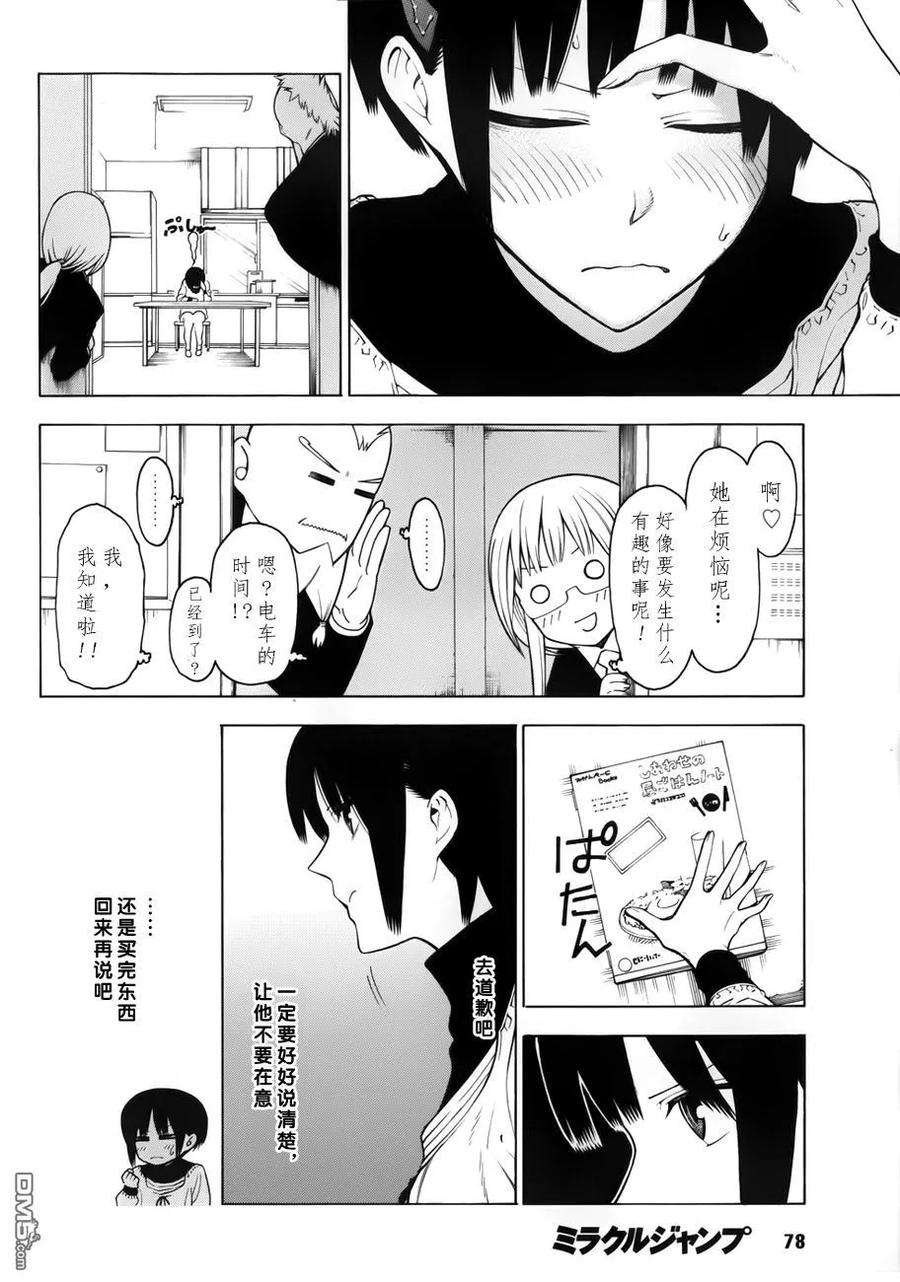 物物语7话 融洽相处