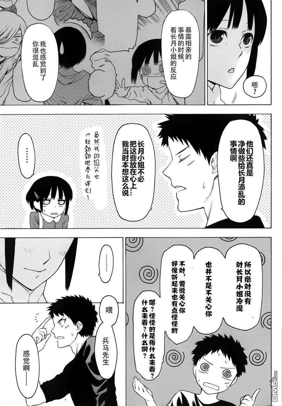 物物语7话 融洽相处