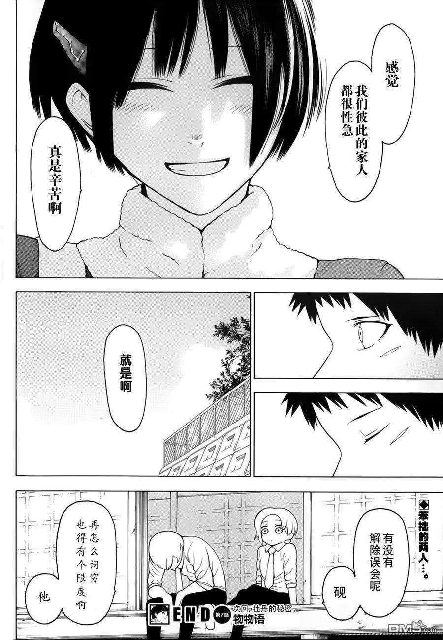 物物语7话 融洽相处