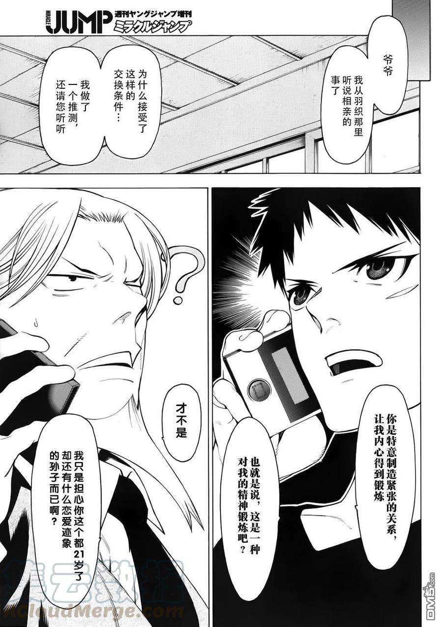 物物语7话 融洽相处