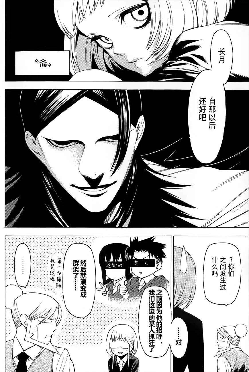 物物语8话 挂甲